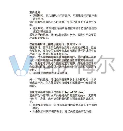 威能燃氣采暖9