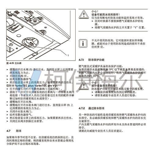 威能燃氣采暖17