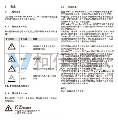 威能燃氣采暖4